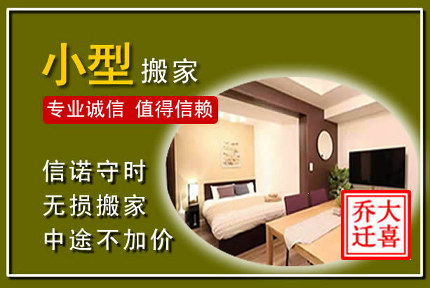 灞桥小型搬家