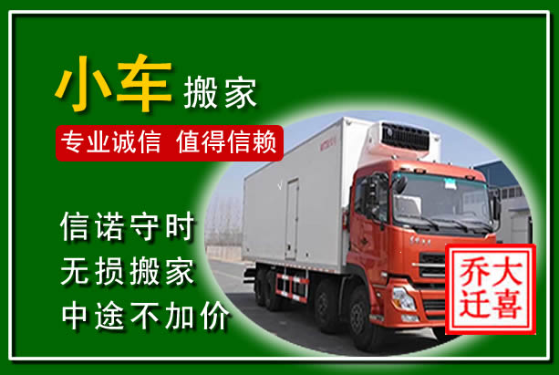 灞桥物品搬运