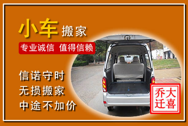 灞桥个人搬家
