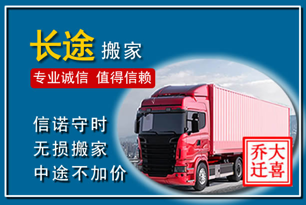 灞桥异地长途搬家