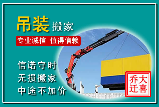 灞桥吊装大件搬家