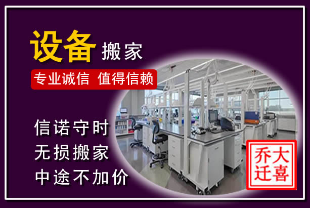 灞桥仪器设备搬运