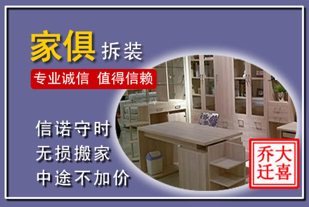 灞桥家俱拆装搬运